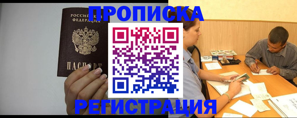 прописка иностранных граждан в Краснознаменске