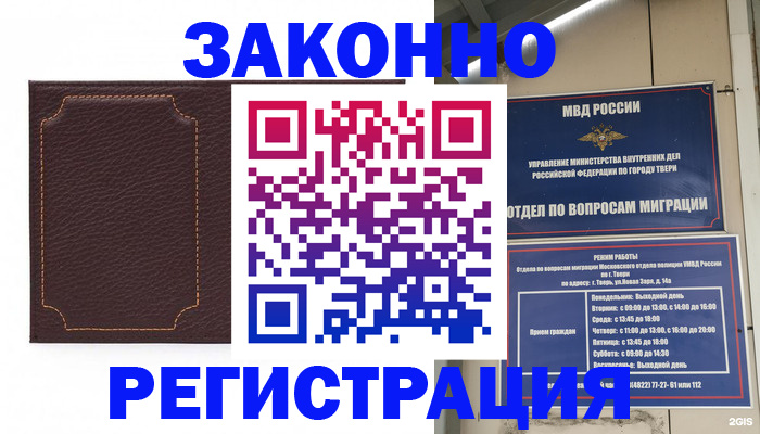 временная регистрация законно в Краснознаменске
